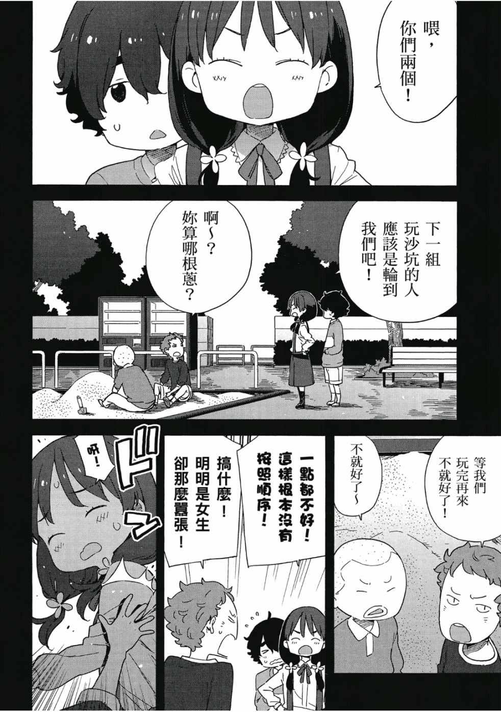 《这个美术部有问题！》漫画 这个美术部有问题 06卷