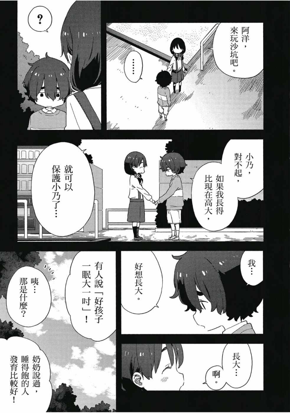 《这个美术部有问题！》漫画 这个美术部有问题 06卷