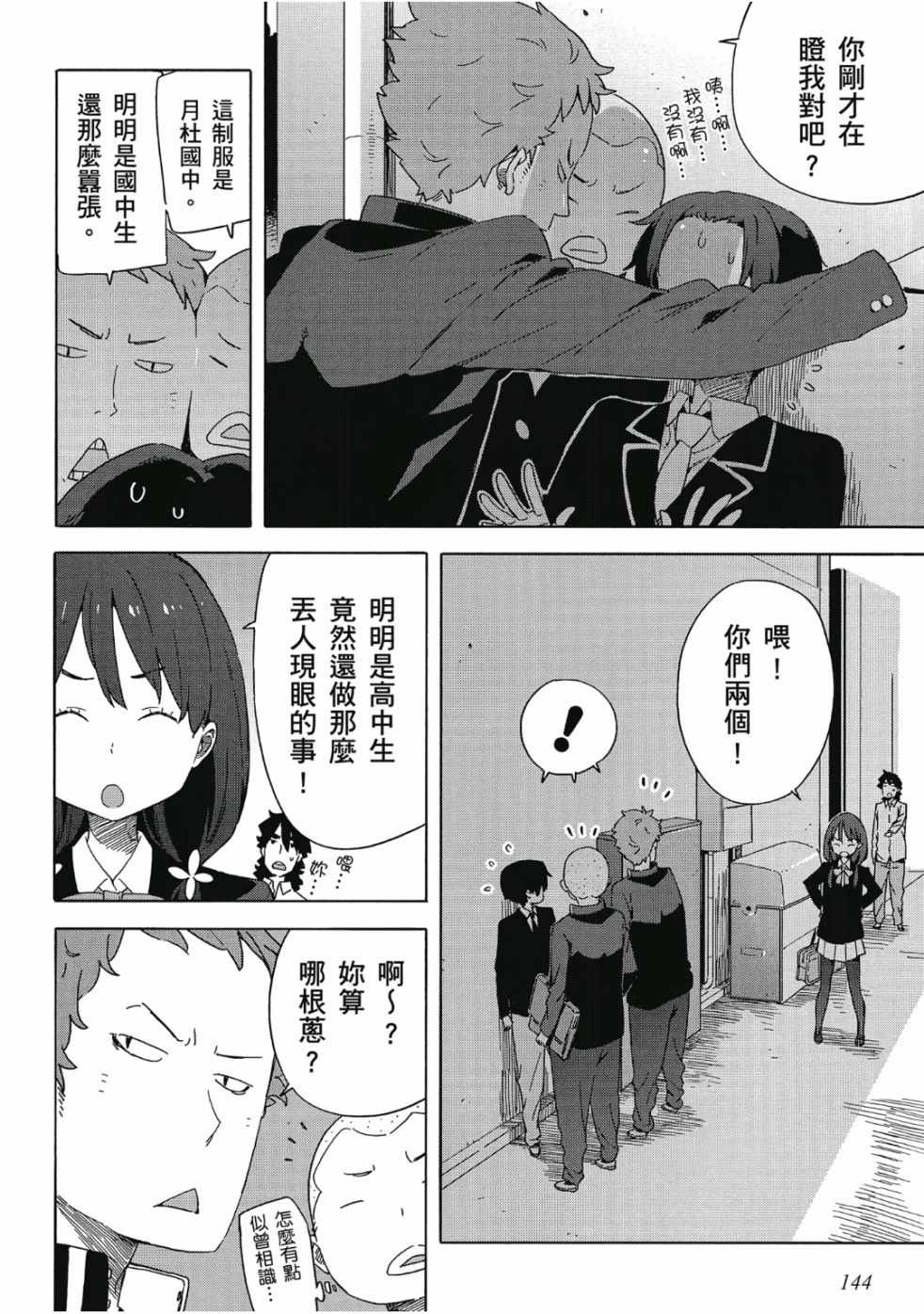 《这个美术部有问题！》漫画 这个美术部有问题 06卷