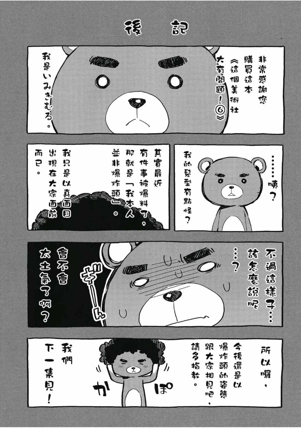 《这个美术部有问题！》漫画 这个美术部有问题 06卷