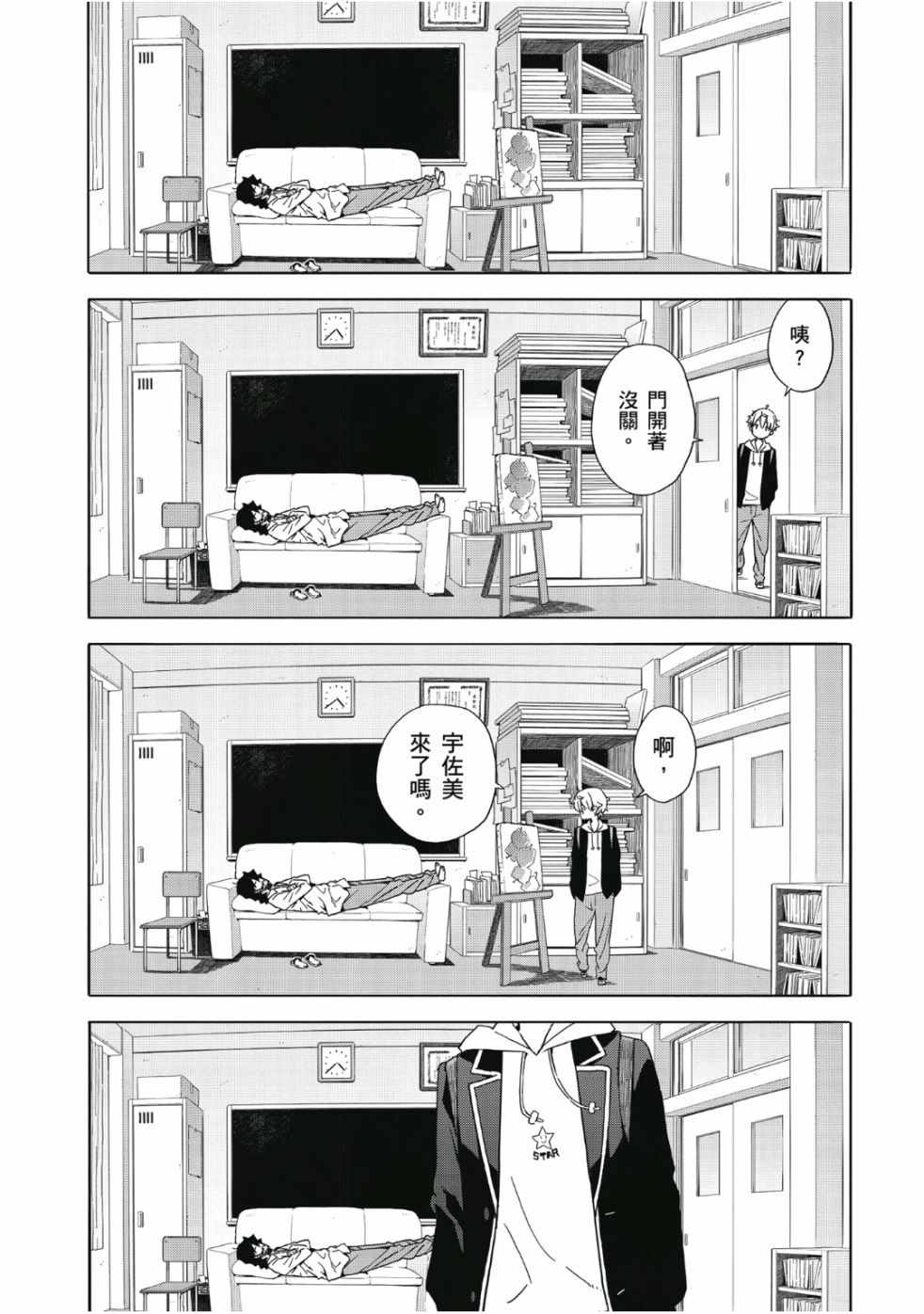 《这个美术部有问题！》漫画 这个美术部有问题 07卷