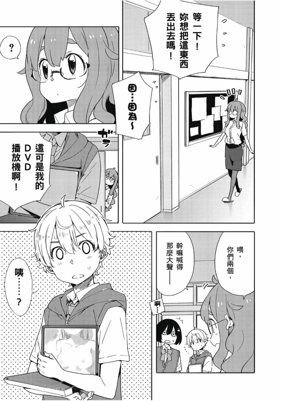 《这个美术部有问题！》漫画 这个美术部有问题 07卷