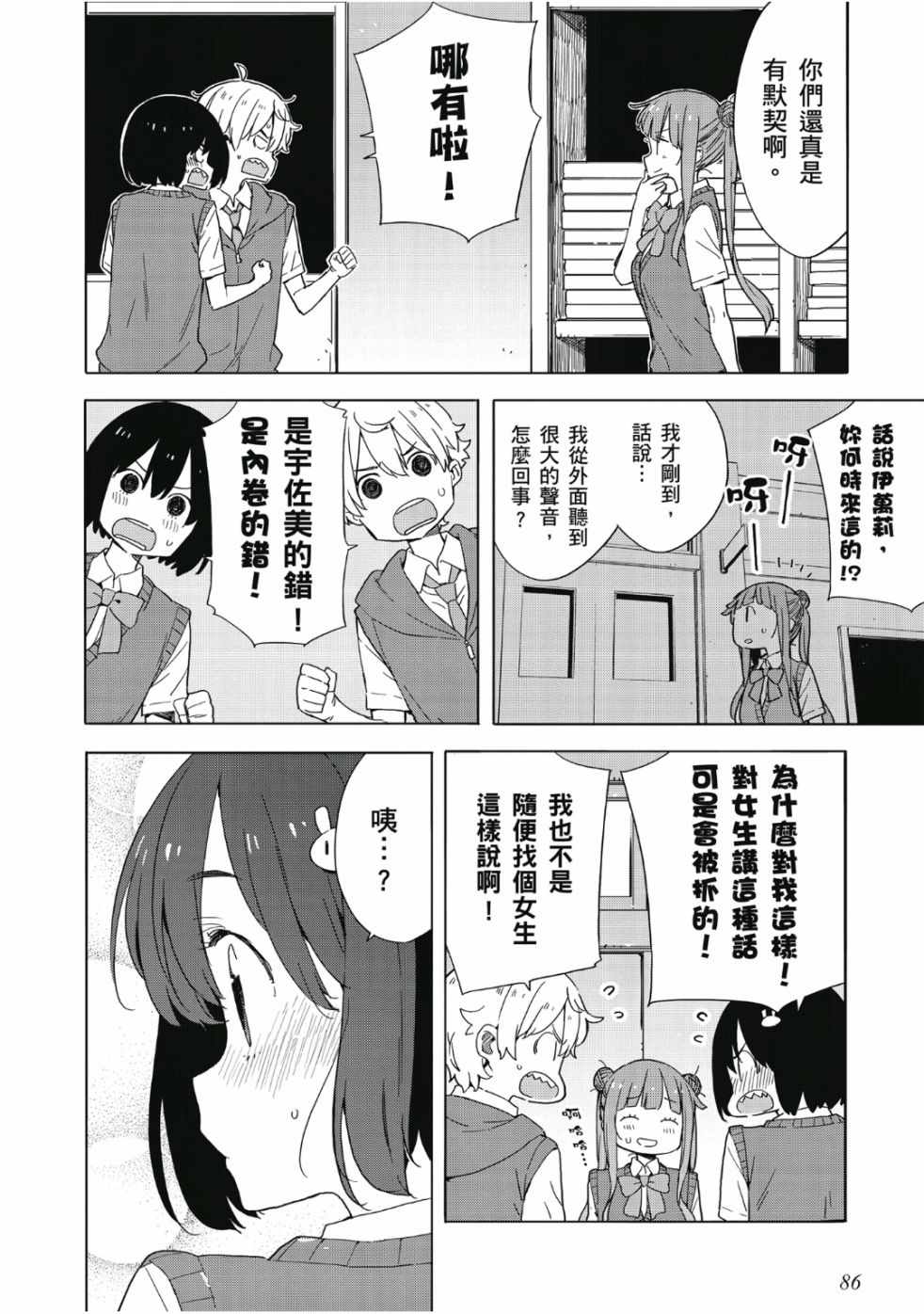 《这个美术部有问题！》漫画 这个美术部有问题 07卷