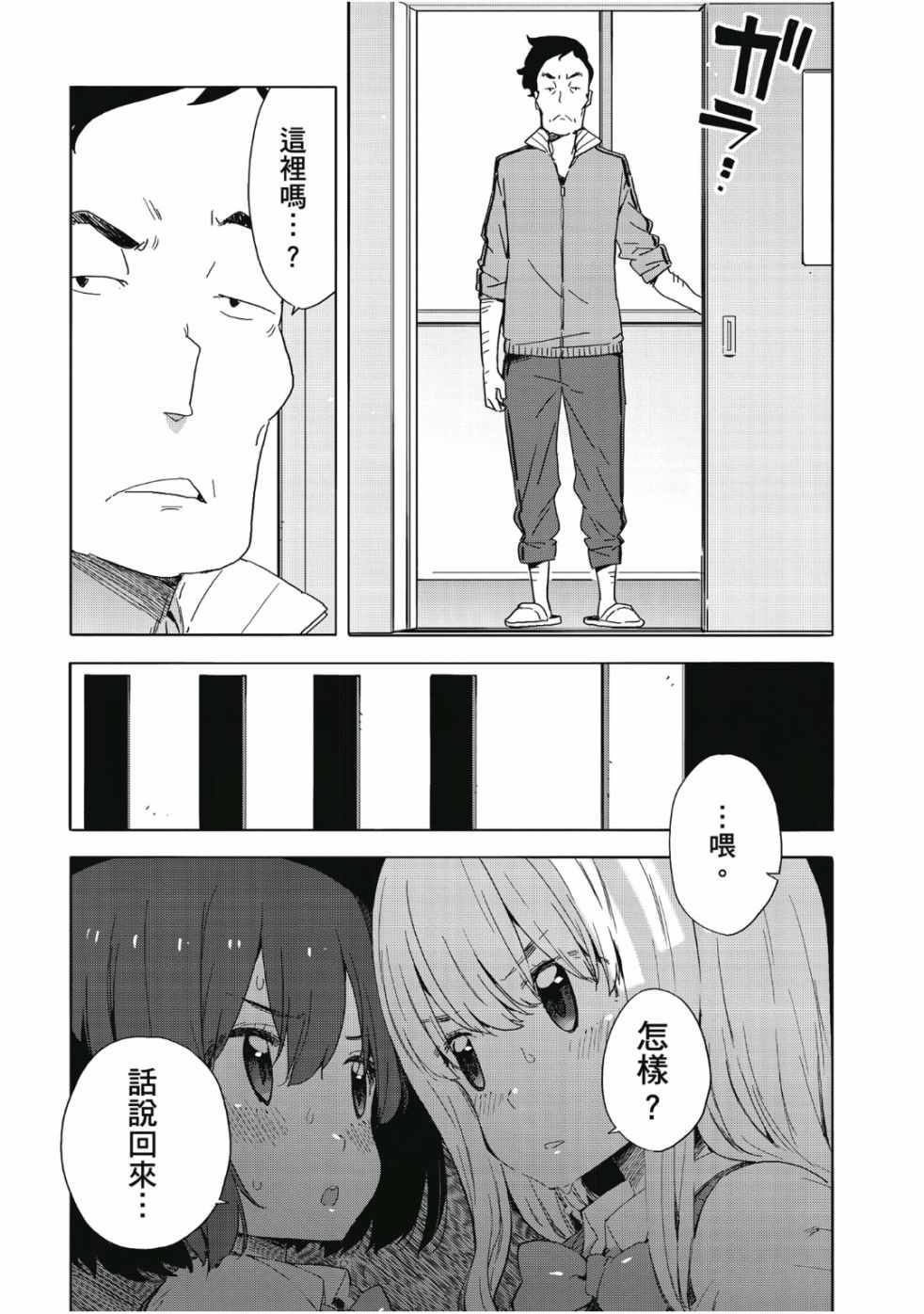 《这个美术部有问题！》漫画 这个美术部有问题 07卷