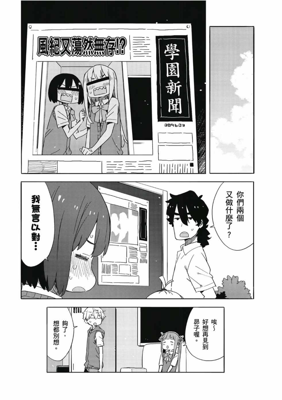 《这个美术部有问题！》漫画 这个美术部有问题 07卷