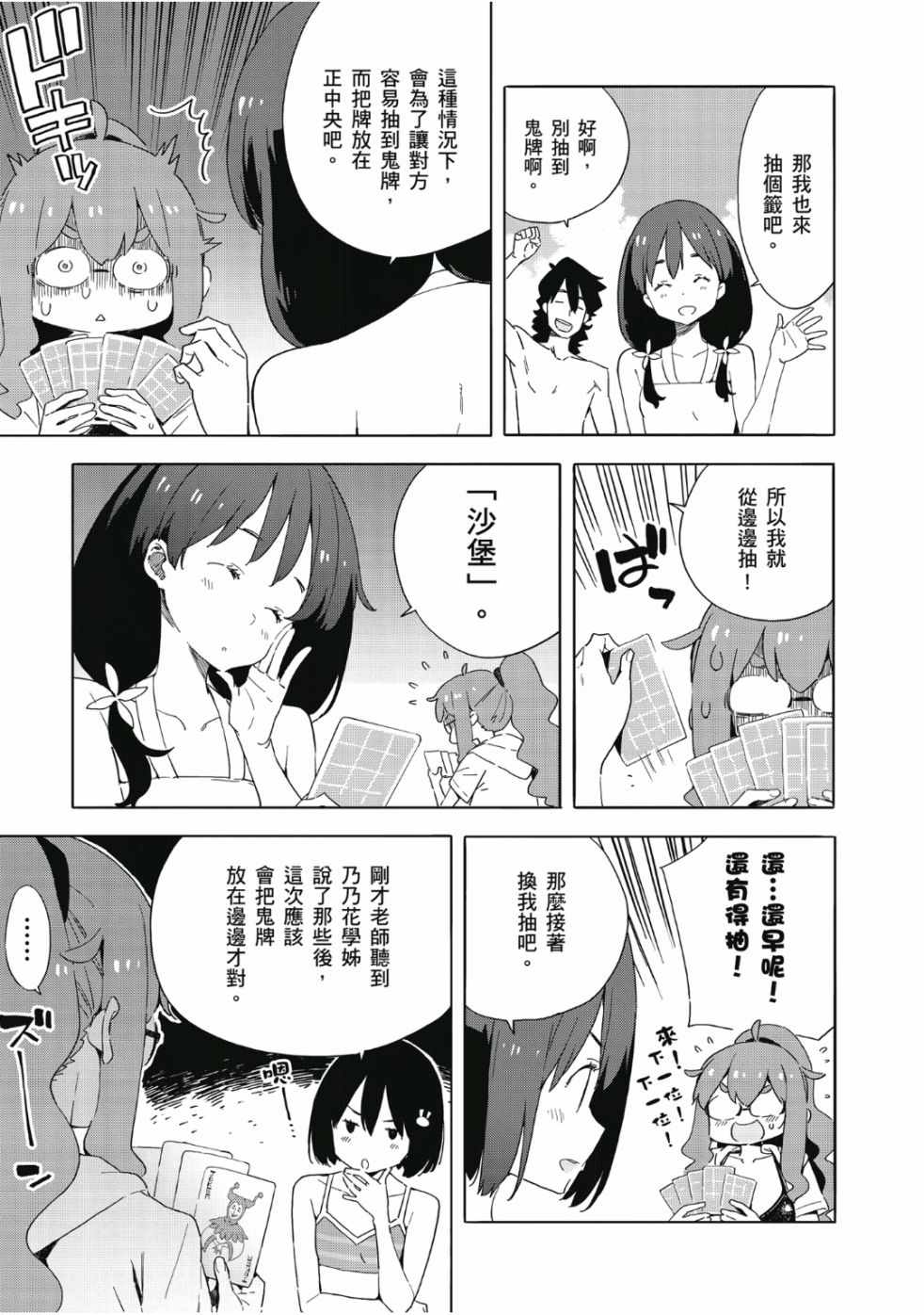 《这个美术部有问题！》漫画 这个美术部有问题 07卷