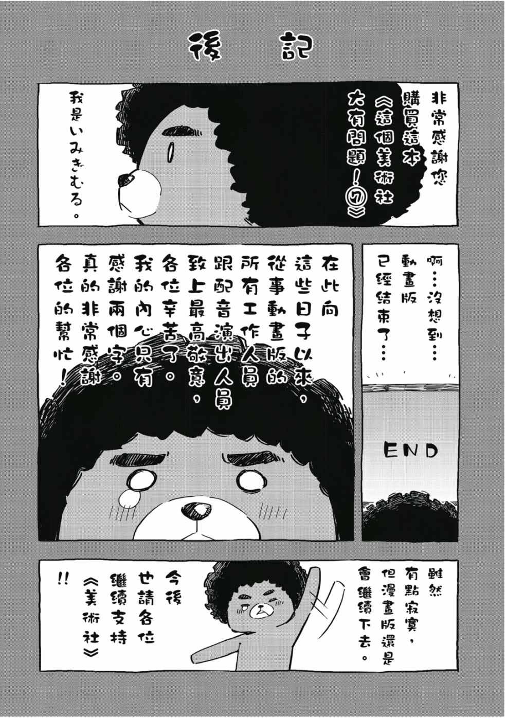 《这个美术部有问题！》漫画 这个美术部有问题 07卷