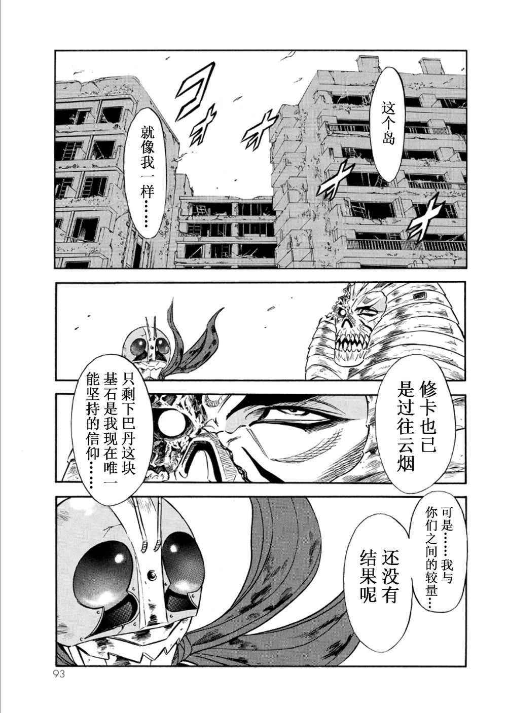 《新假面骑士Spirits》漫画 Spirits 056话