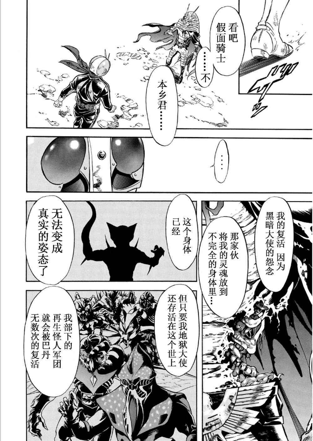 《新假面骑士Spirits》漫画 Spirits 056话