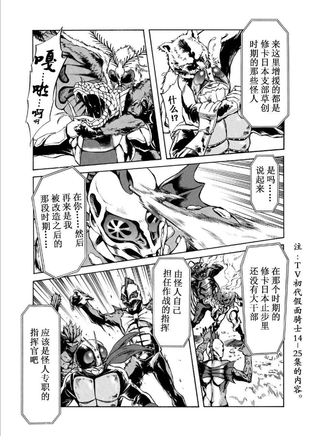 《新假面骑士Spirits》漫画 Spirits 057话