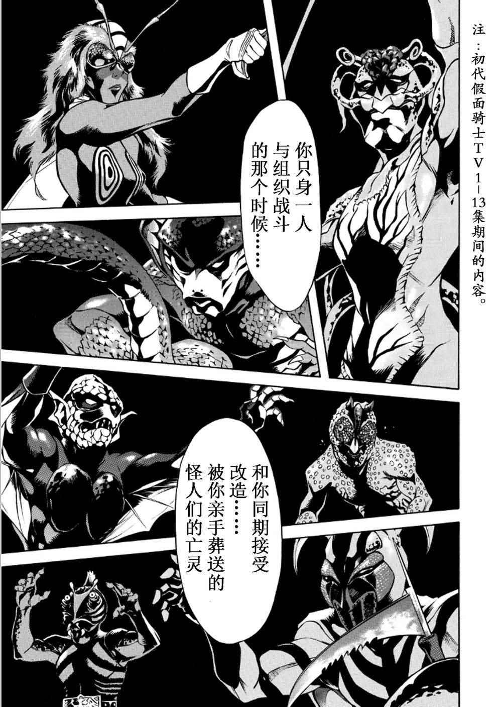 《新假面骑士Spirits》漫画 Spirits 057话