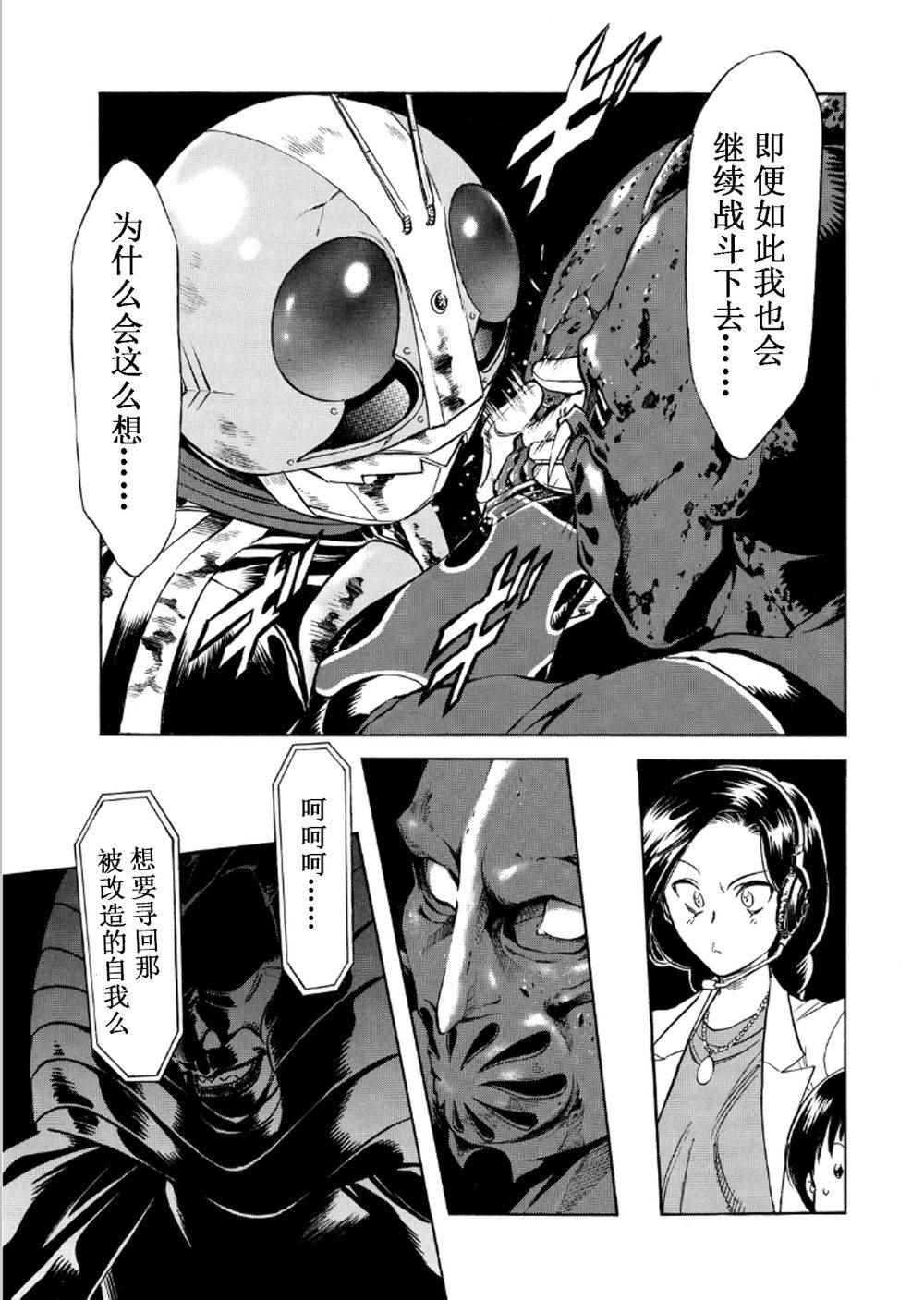 《新假面骑士Spirits》漫画 Spirits 057话