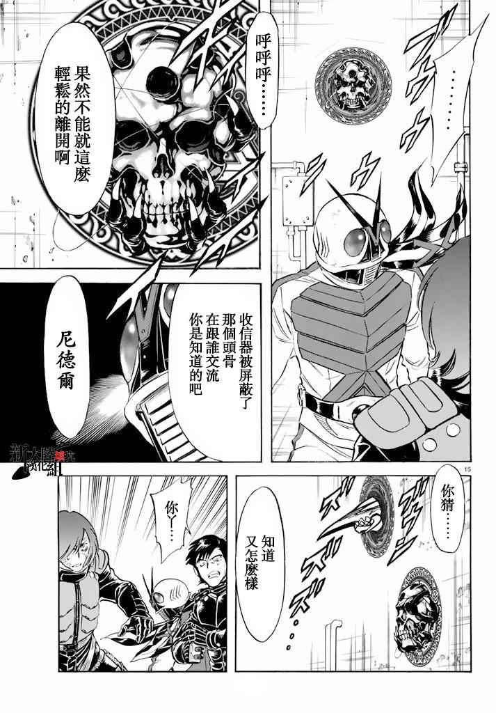 《新假面骑士Spirits》漫画 Spirits 064话