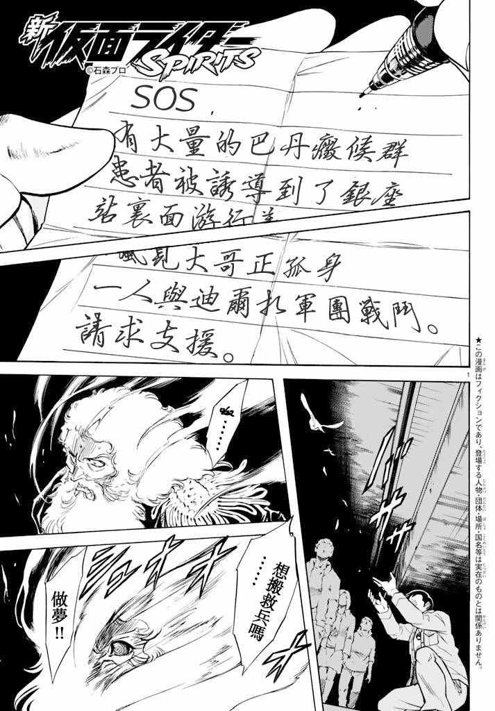 《新假面骑士Spirits》漫画 Spirits 073话