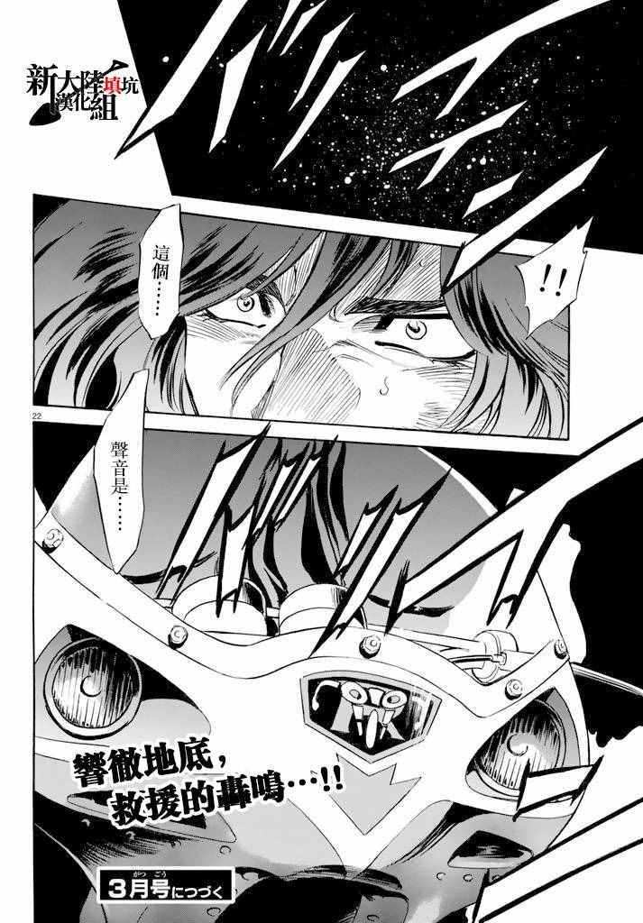 《新假面骑士Spirits》漫画 Spirits 073话