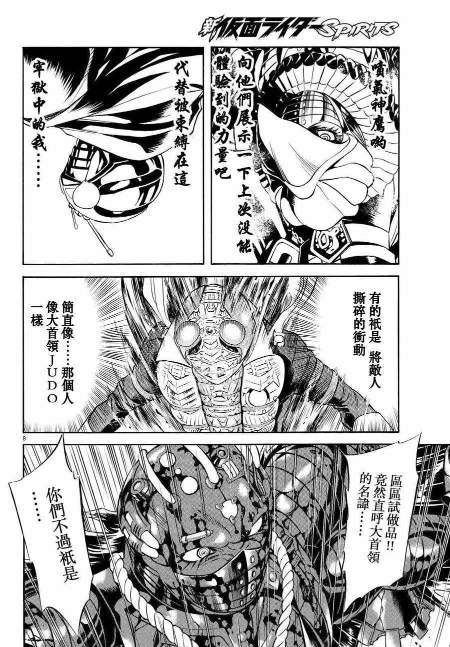 《新假面骑士Spirits》漫画 Spirits 076话