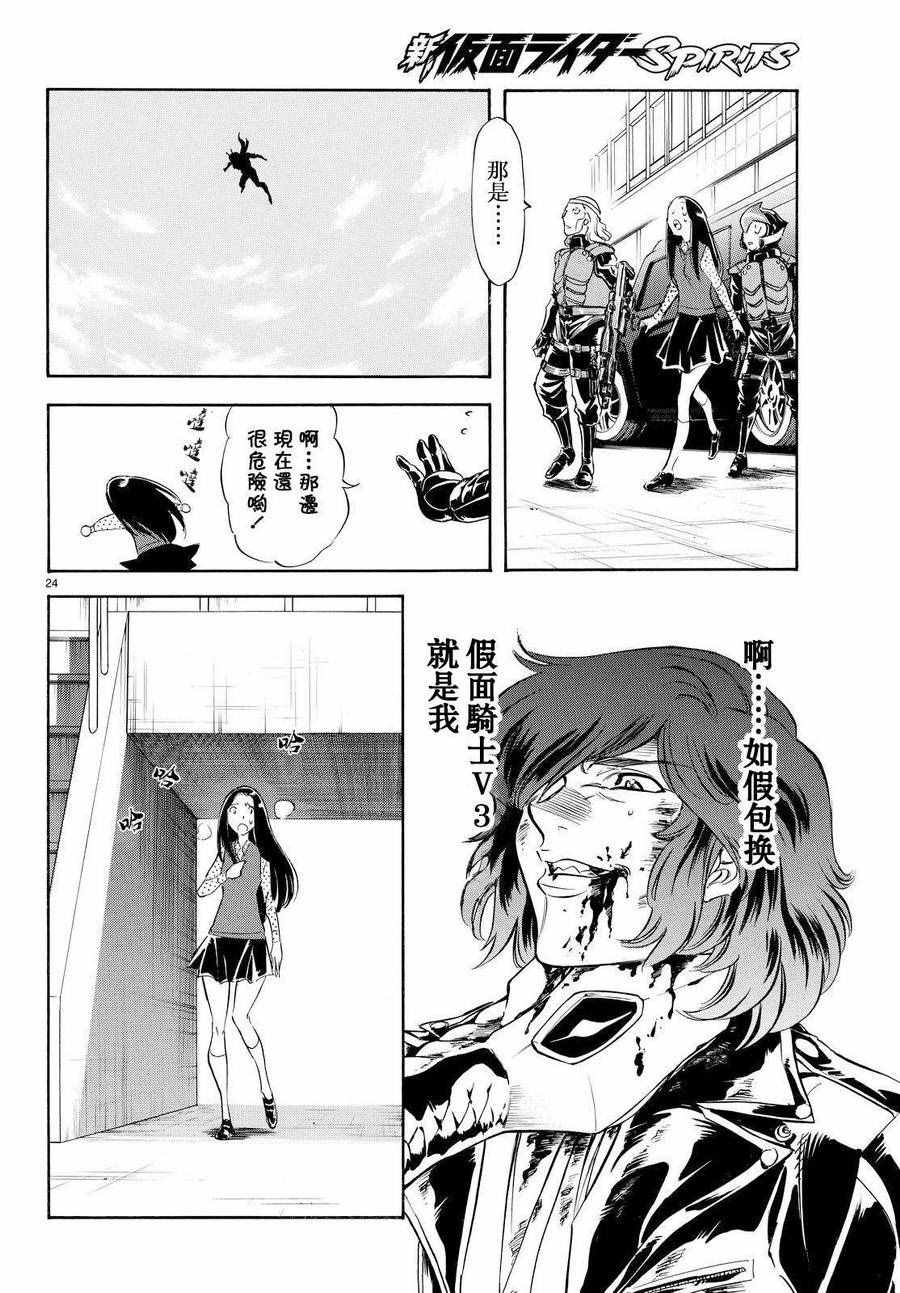 《新假面骑士Spirits》漫画 Spirits 076话