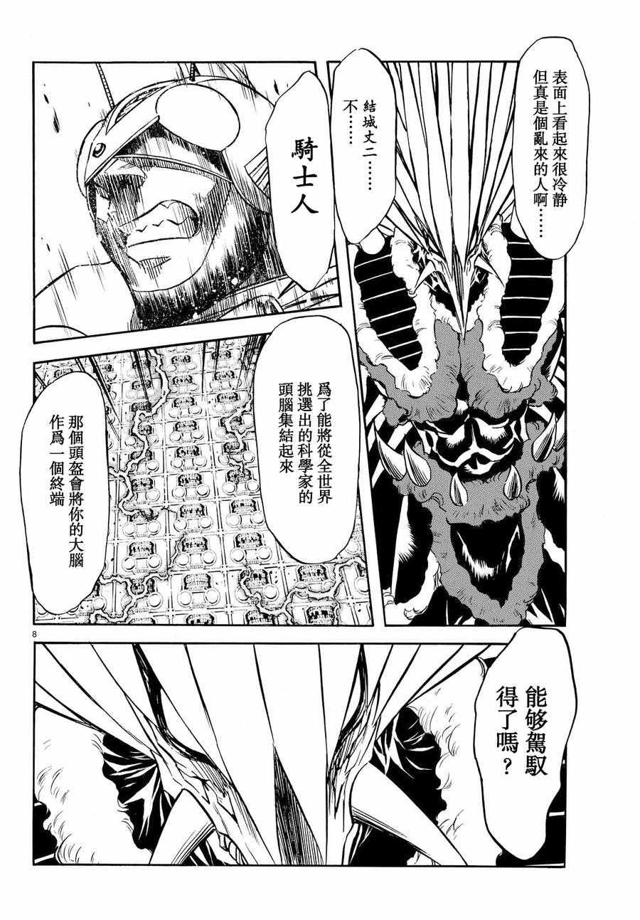 《新假面骑士Spirits》漫画 Spirits 077话