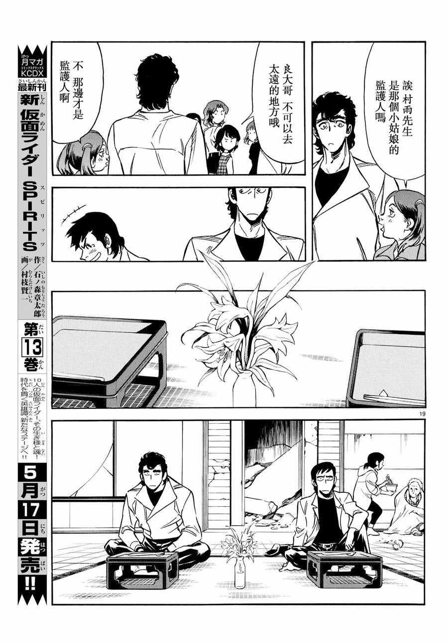 《新假面骑士Spirits》漫画 Spirits 077话