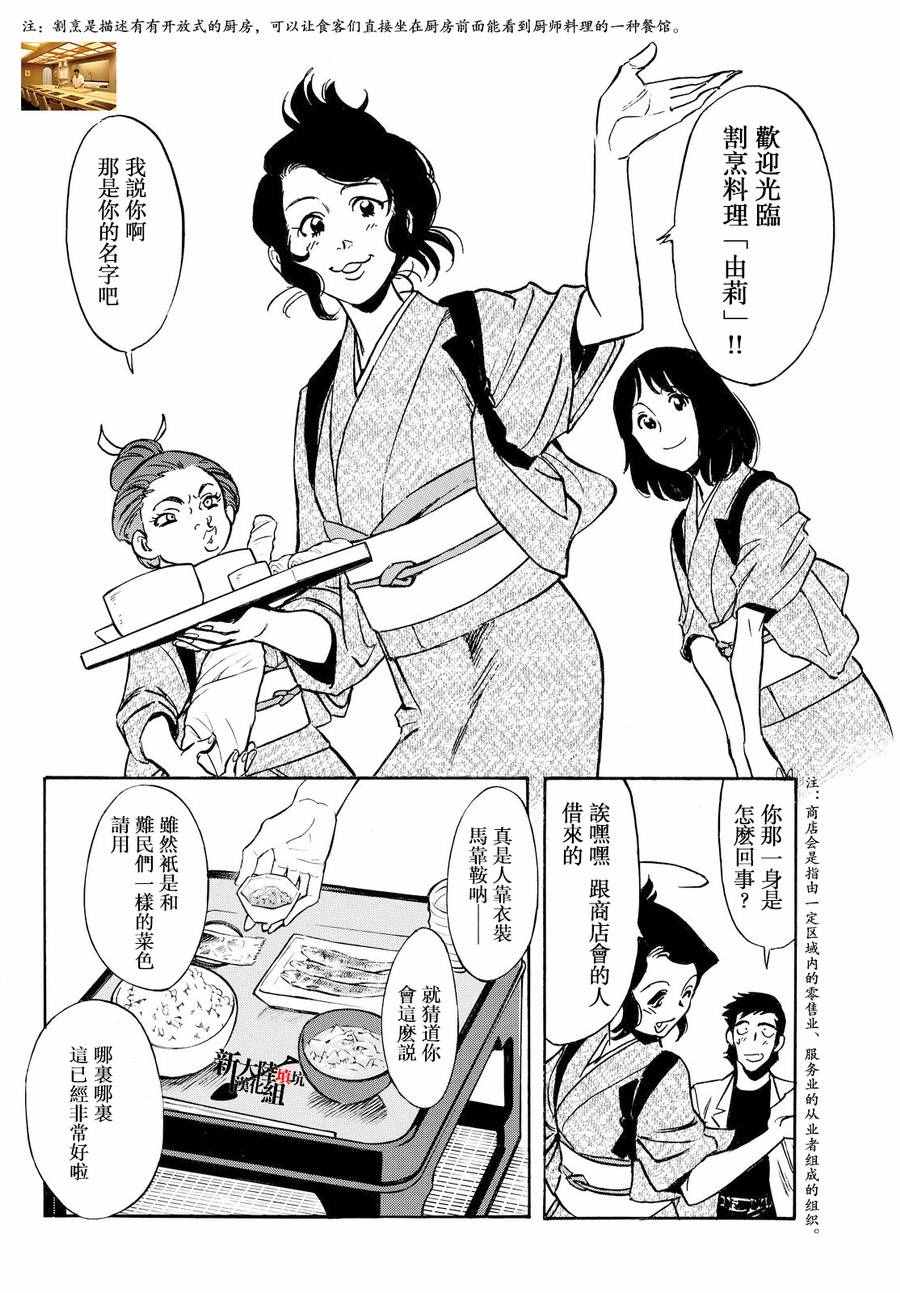 《新假面骑士Spirits》漫画 Spirits 077话