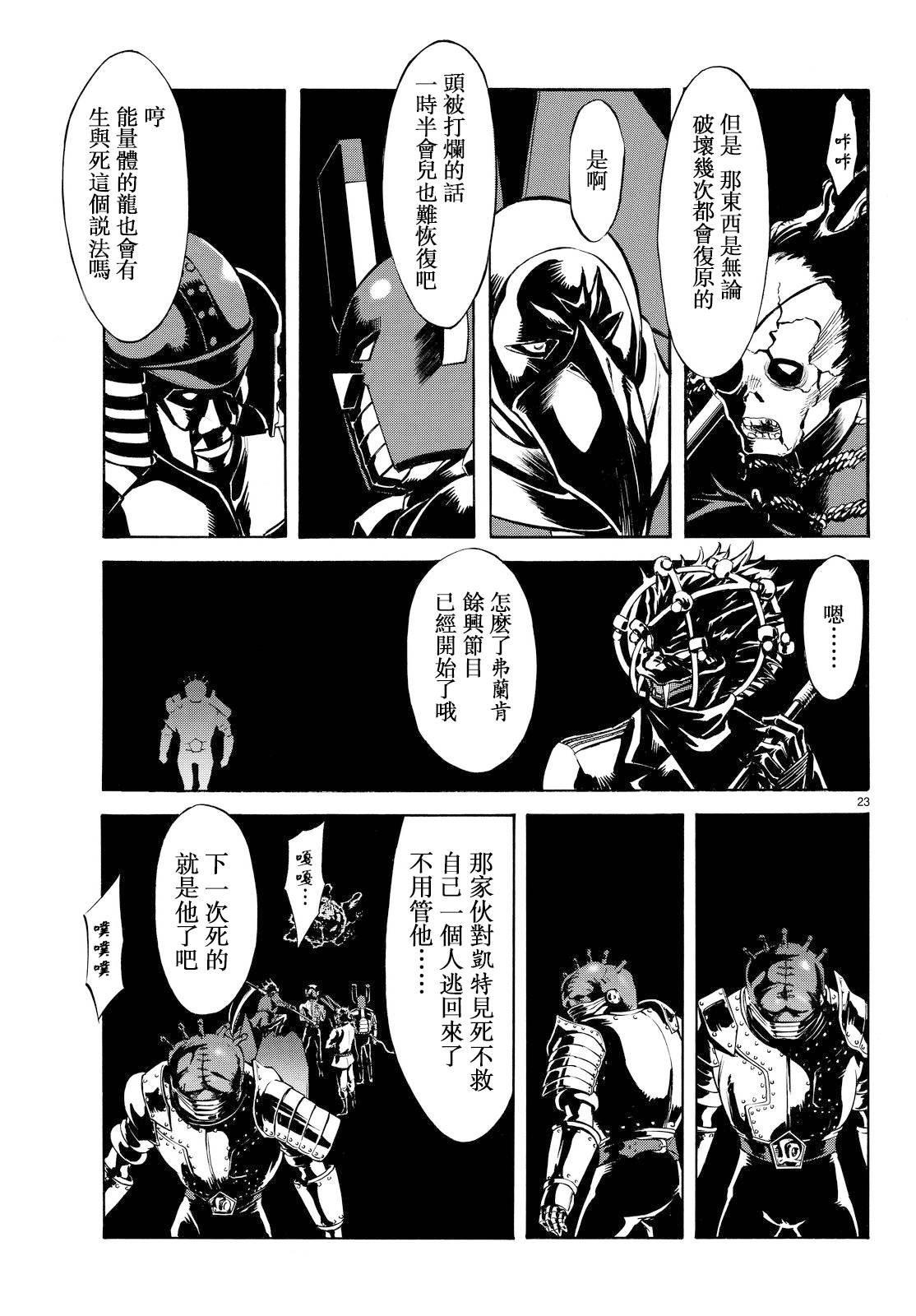 《新假面骑士Spirits》漫画 Spirits 079话