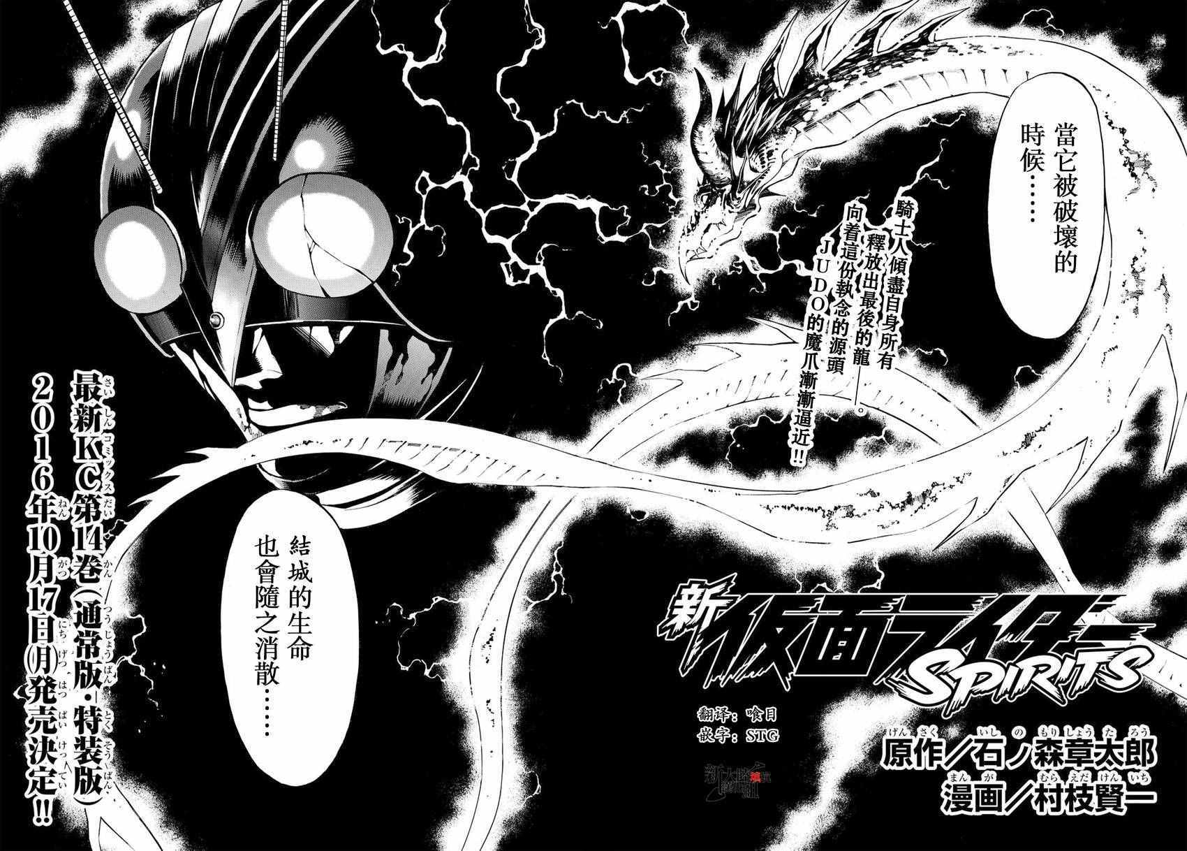 《新假面骑士Spirits》漫画 Spirits 081话