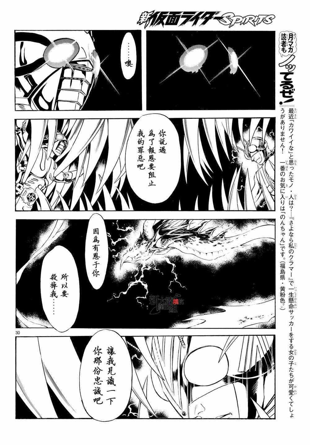 《新假面骑士Spirits》漫画 Spirits 081话