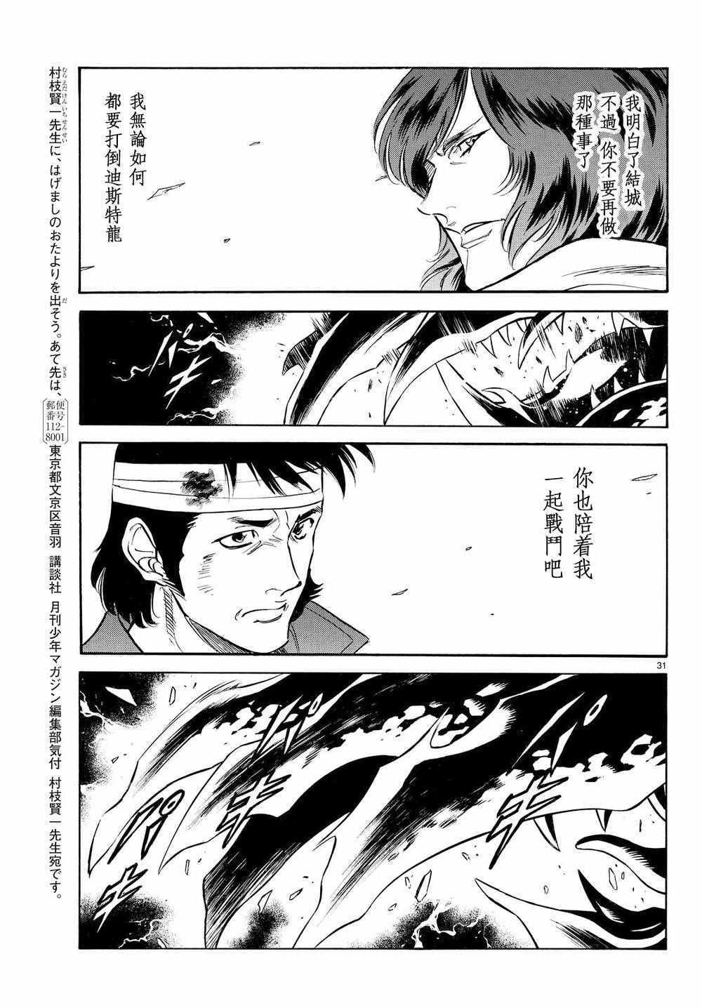 《新假面骑士Spirits》漫画 Spirits 081话