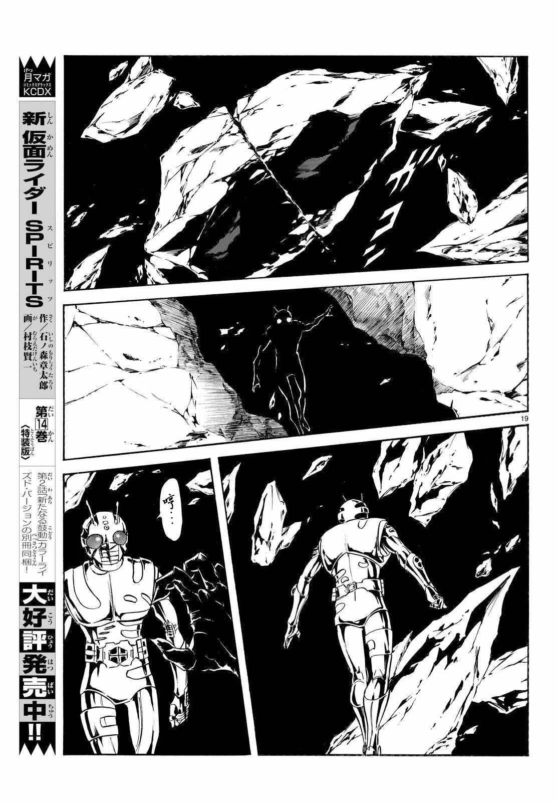 《新假面骑士Spirits》漫画 Spirits 083话