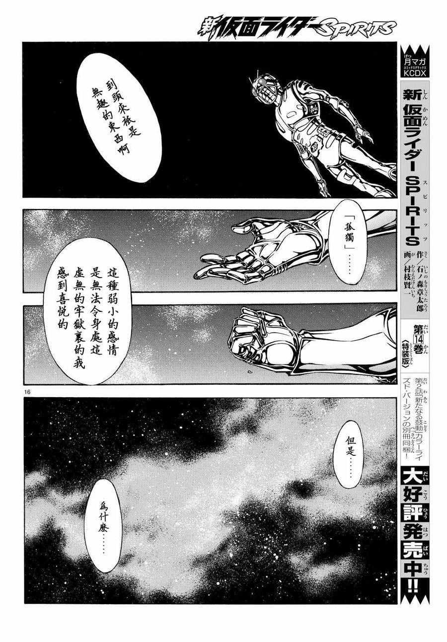 《新假面骑士Spirits》漫画 Spirits 084话