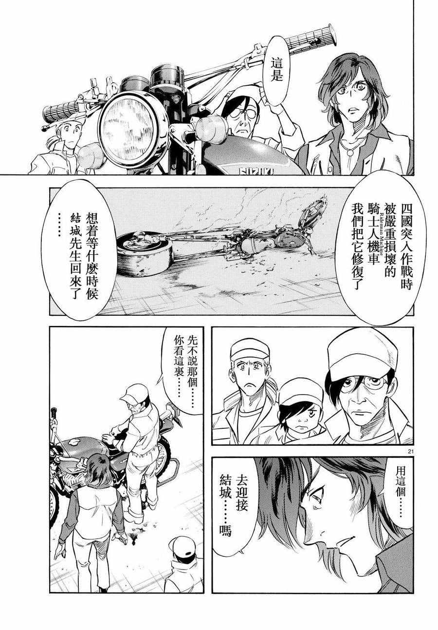 《新假面骑士Spirits》漫画 Spirits 084话