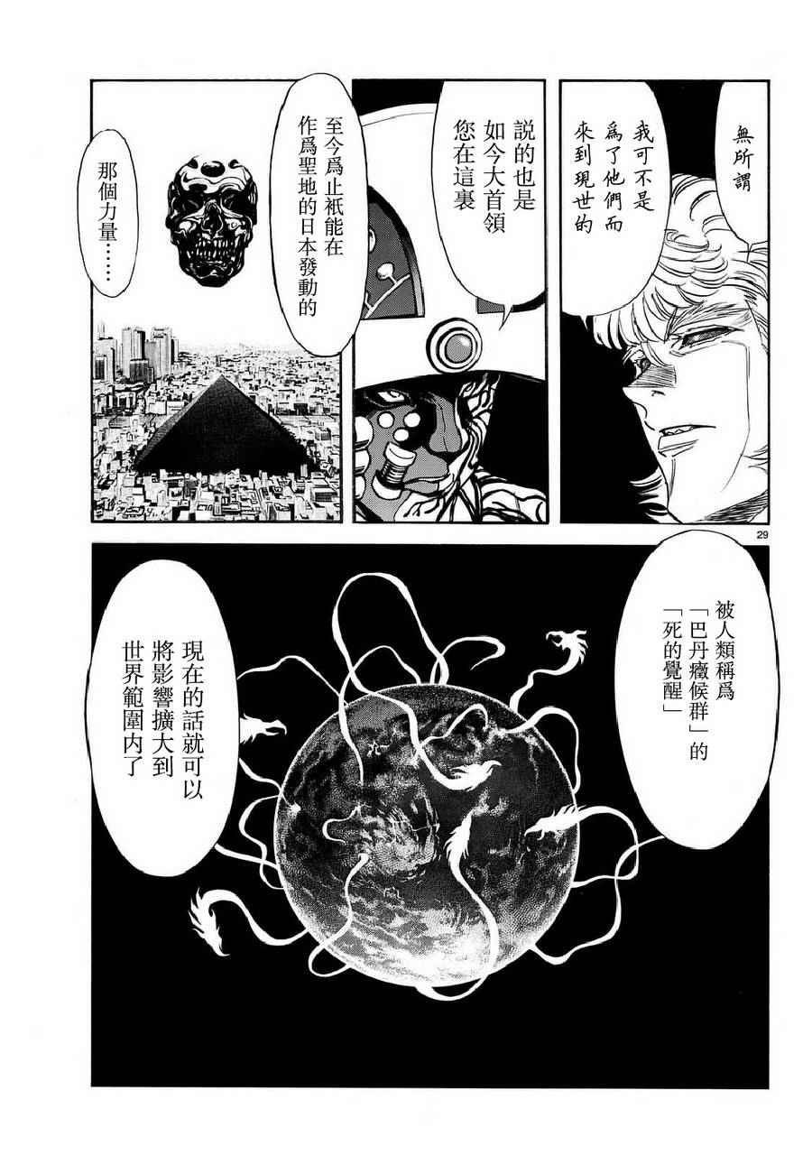 《新假面骑士Spirits》漫画 Spirits 092话