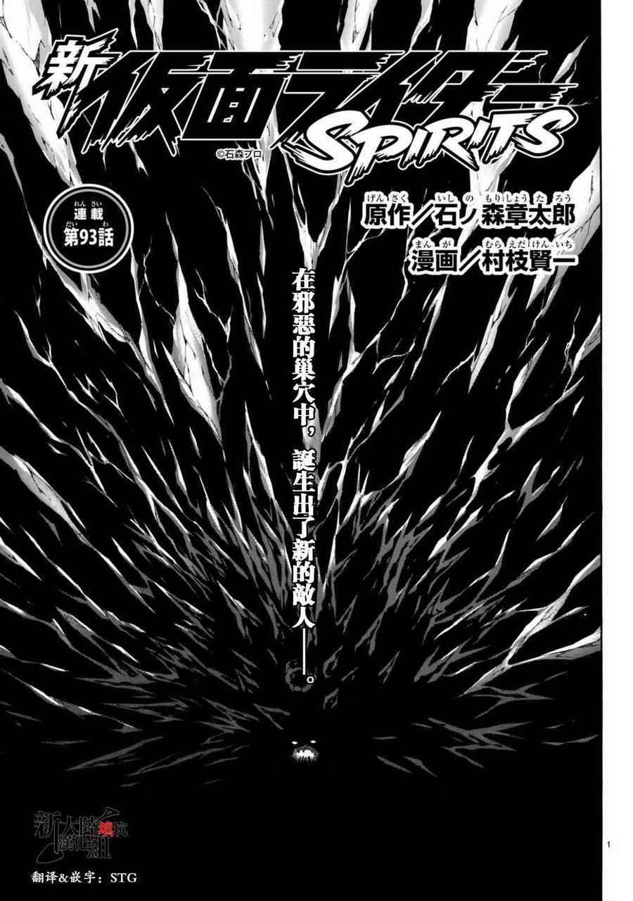 《新假面骑士Spirits》漫画 Spirits 093话