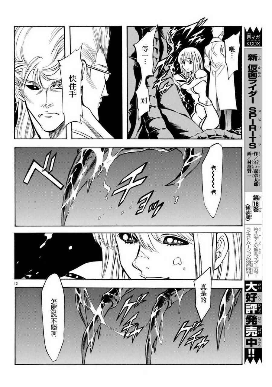 《新假面骑士Spirits》漫画 Spirits 093话