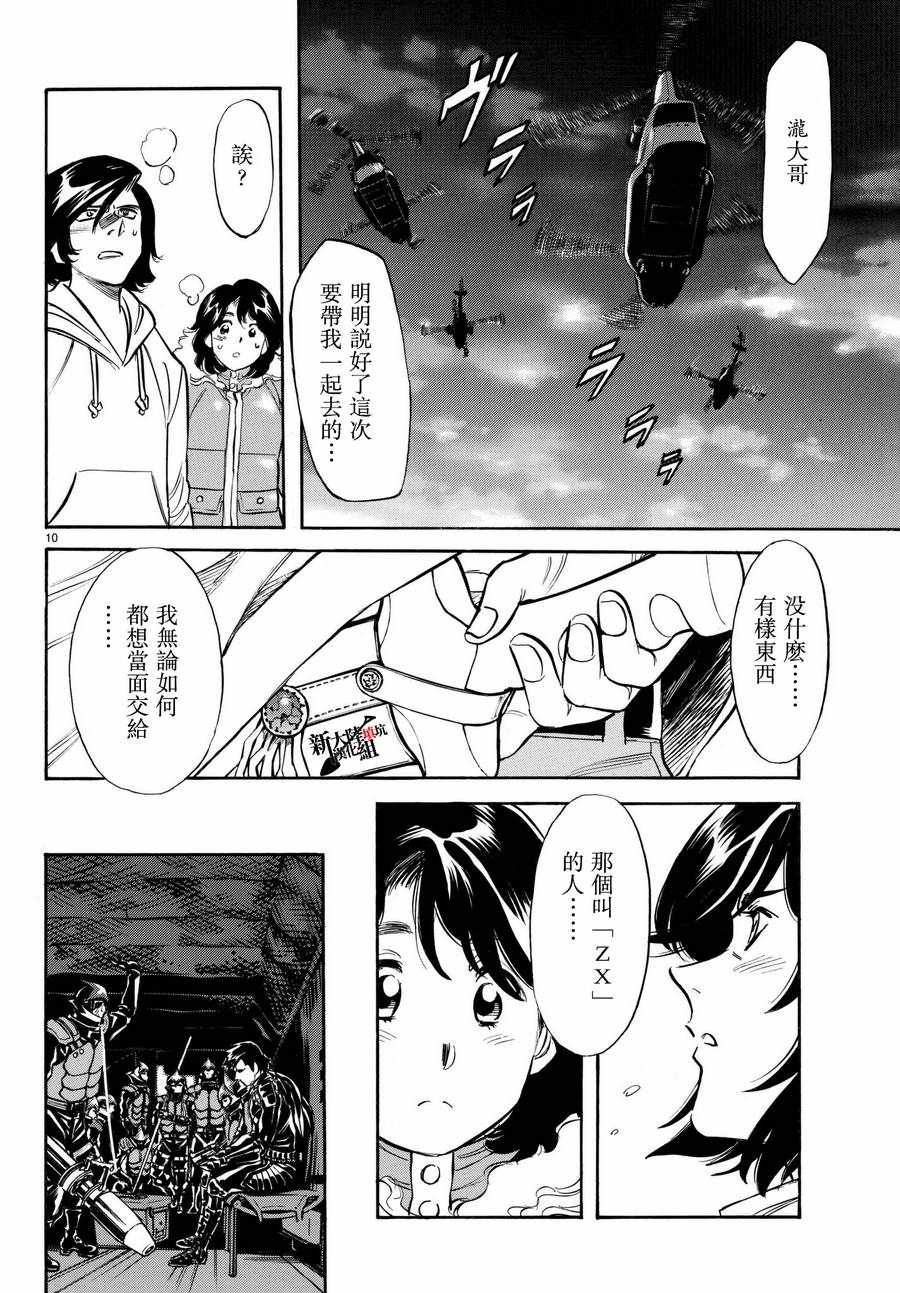 《新假面骑士Spirits》漫画 Spirits 104话