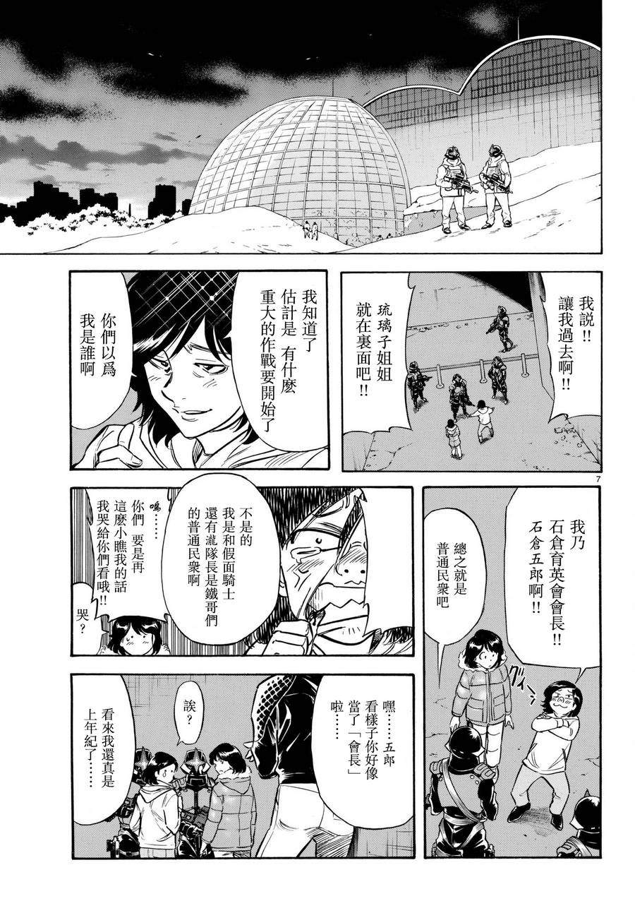 《新假面骑士Spirits》漫画 Spirits 105话