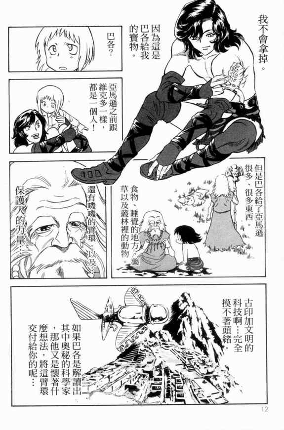 《新假面骑士Spirits》漫画 Spirits 03卷