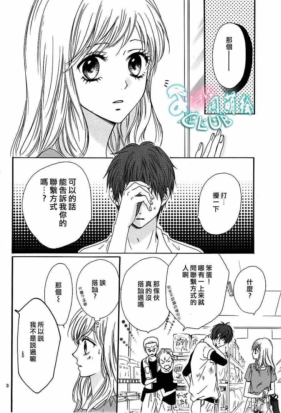 《夏日的隐居之处》漫画 001集