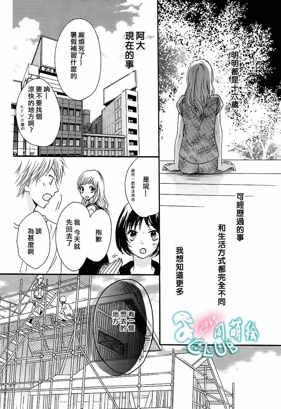 《夏日的隐居之处》漫画 001集