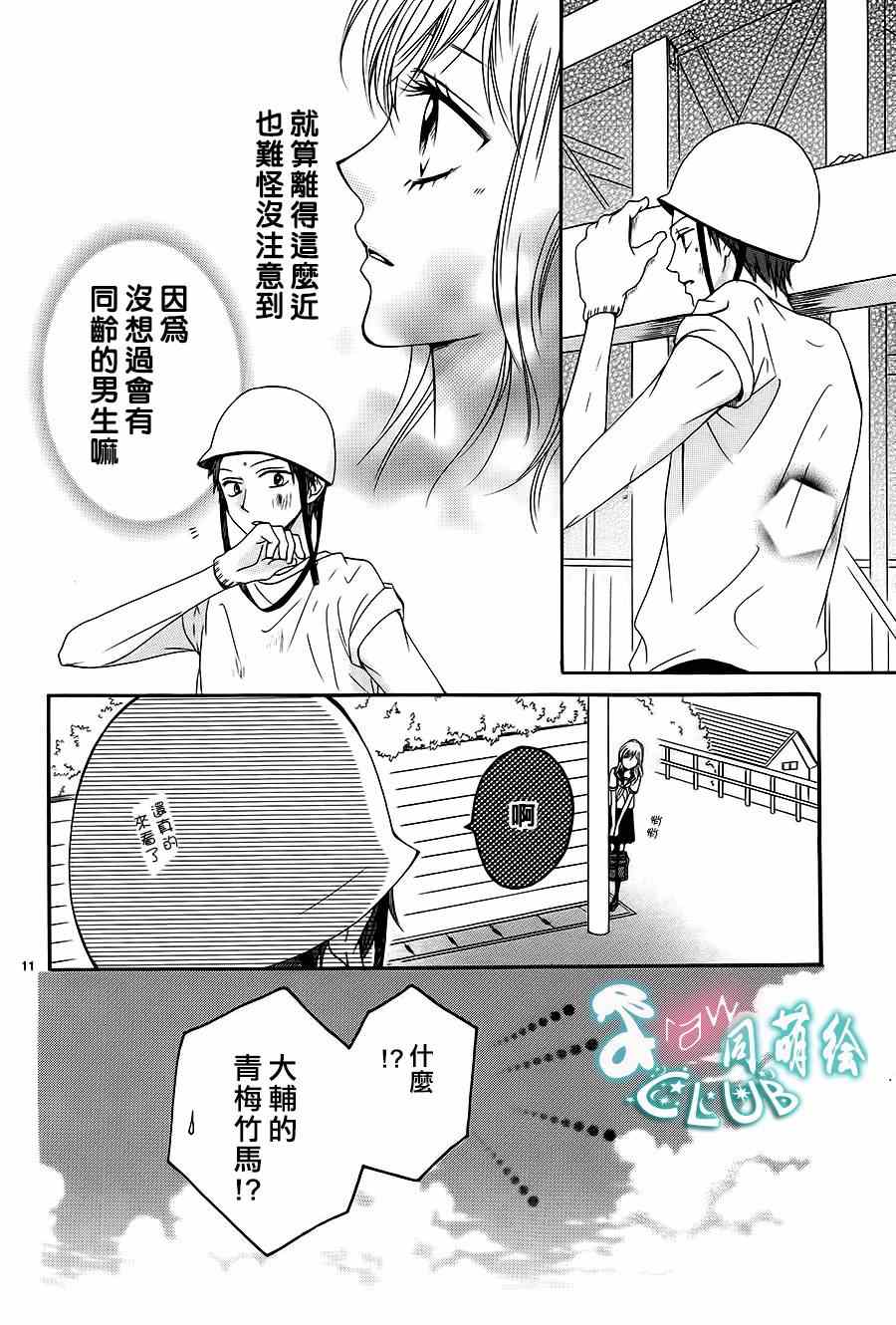 《夏日的隐居之处》漫画 001集