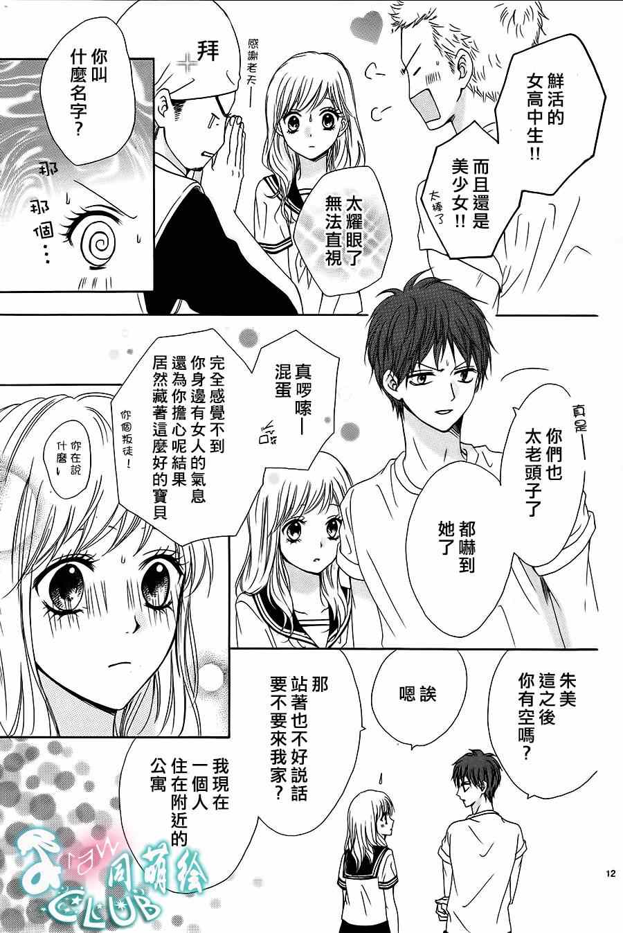 《夏日的隐居之处》漫画 001集