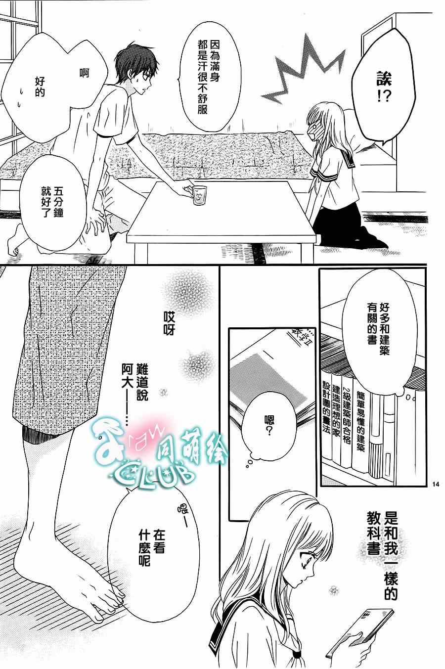 《夏日的隐居之处》漫画 001集