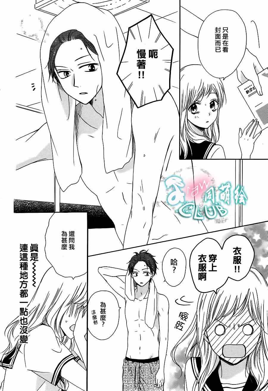 《夏日的隐居之处》漫画 001集