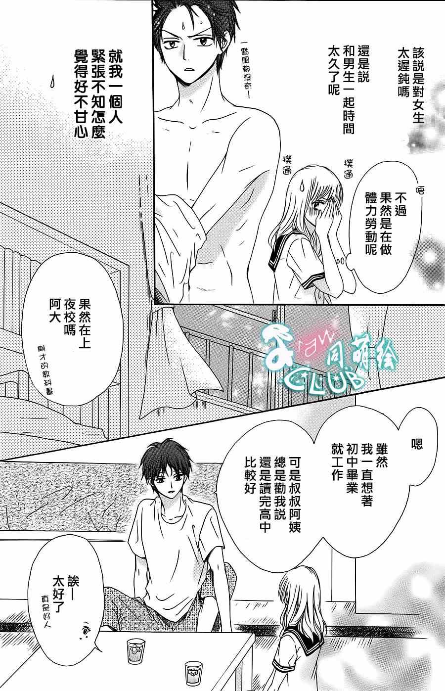 《夏日的隐居之处》漫画 001集