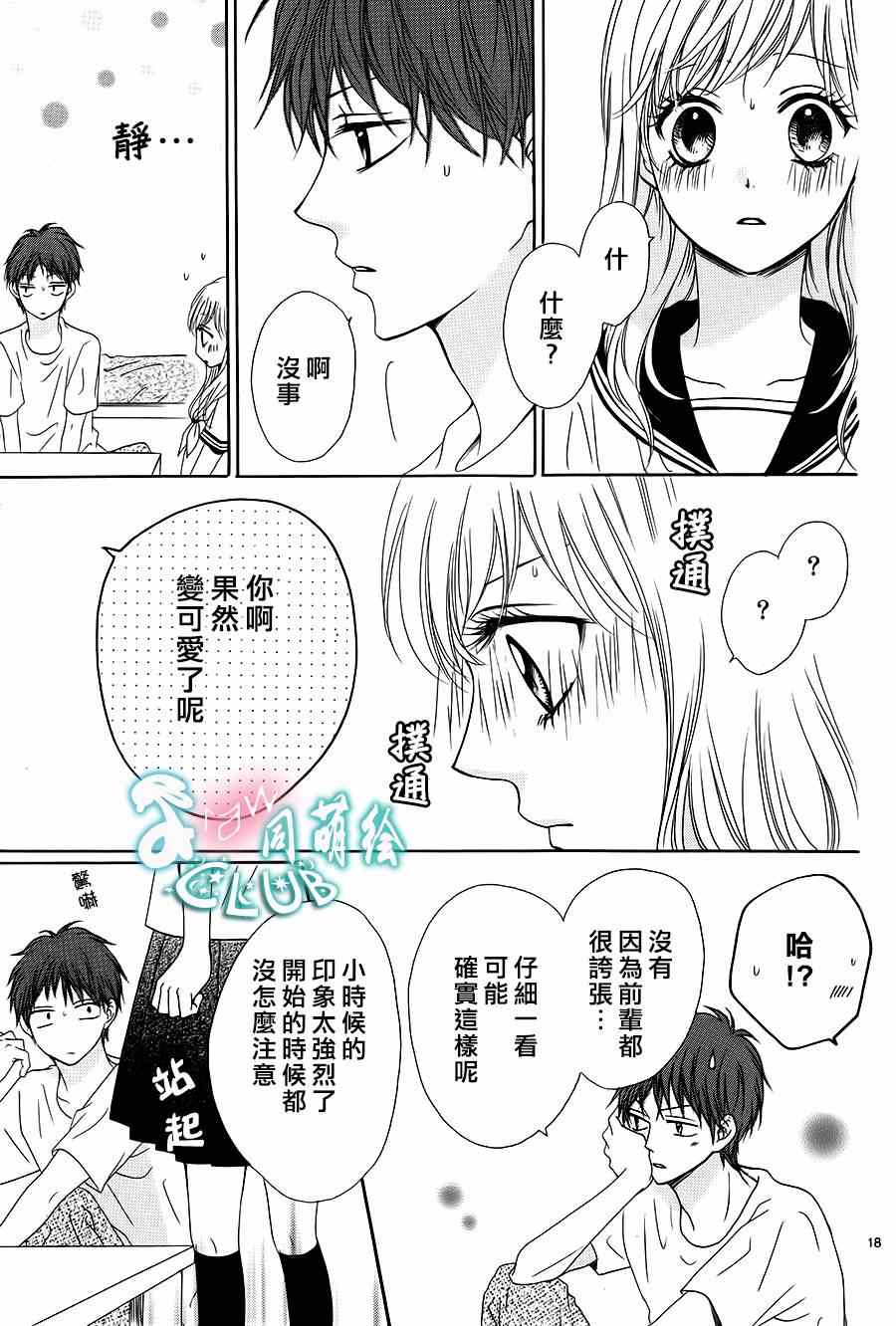 《夏日的隐居之处》漫画 001集