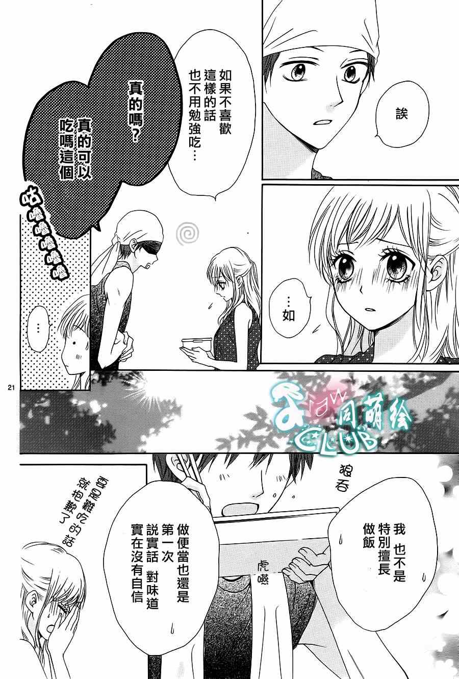 《夏日的隐居之处》漫画 001集