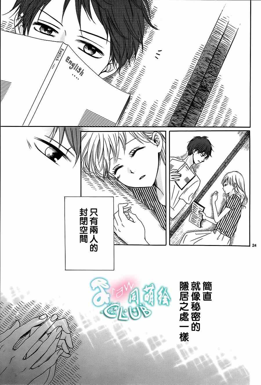 《夏日的隐居之处》漫画 001集