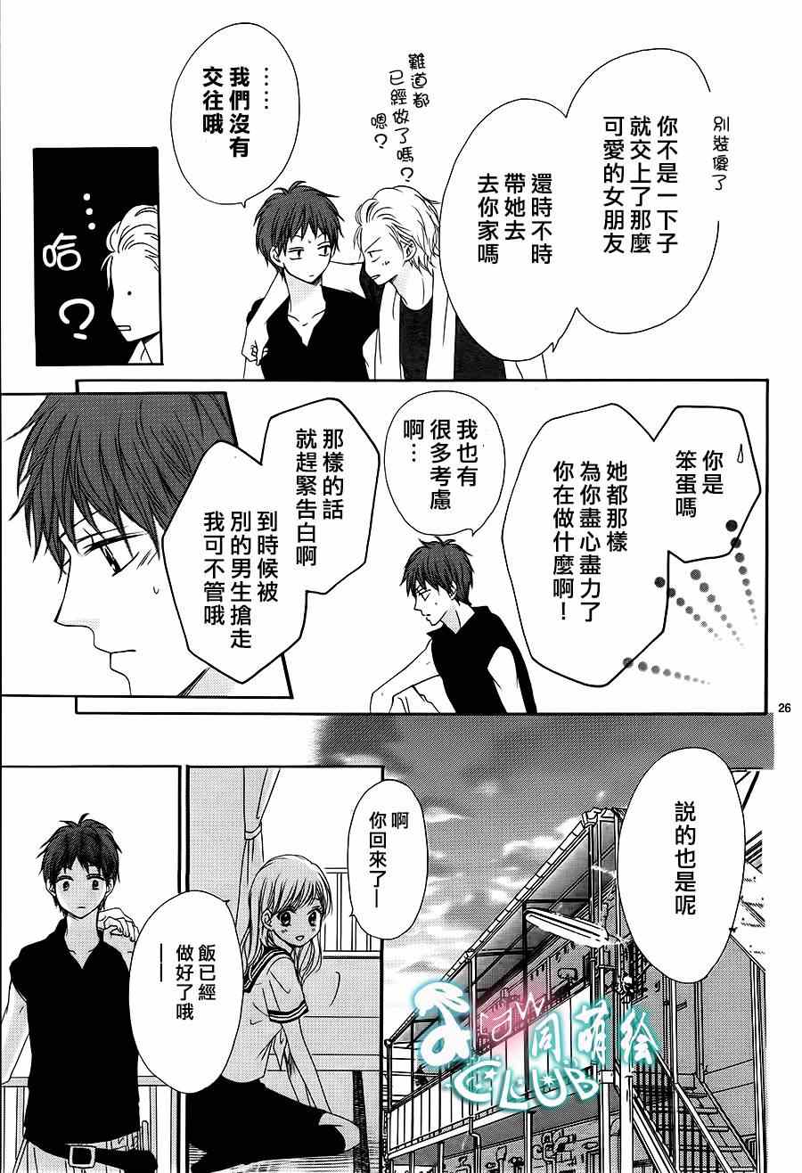 《夏日的隐居之处》漫画 001集