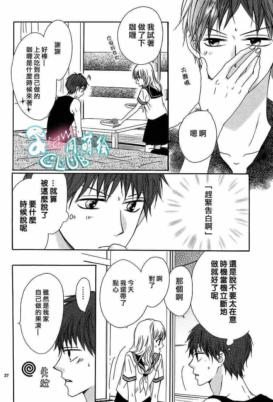 《夏日的隐居之处》漫画 001集