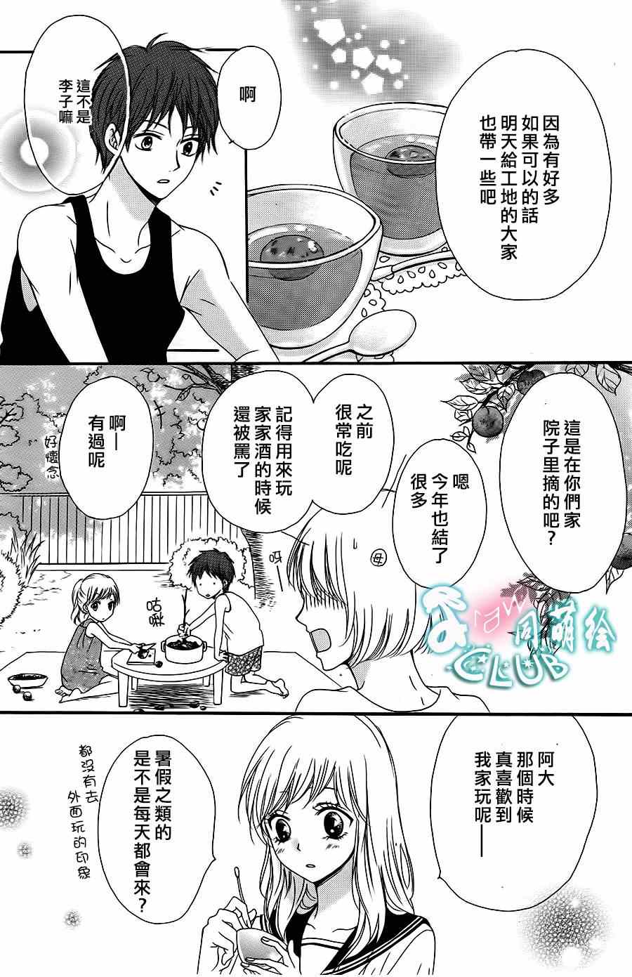 《夏日的隐居之处》漫画 001集